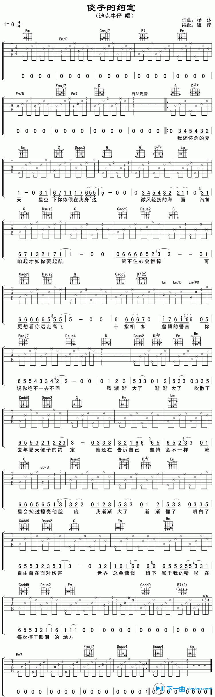 《傻子的约定吉他谱G调_迪克牛仔傻子的约定六线谱》吉他谱-C大调音乐网