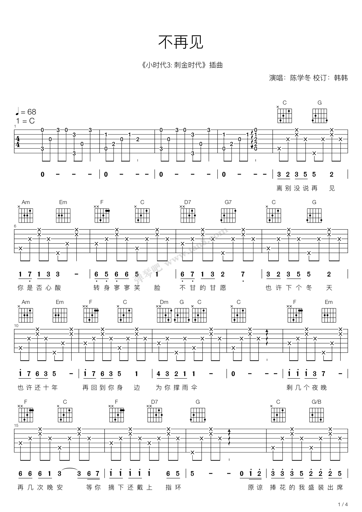 《不再见(C调吉他弹唱版)》吉他谱-C大调音乐网