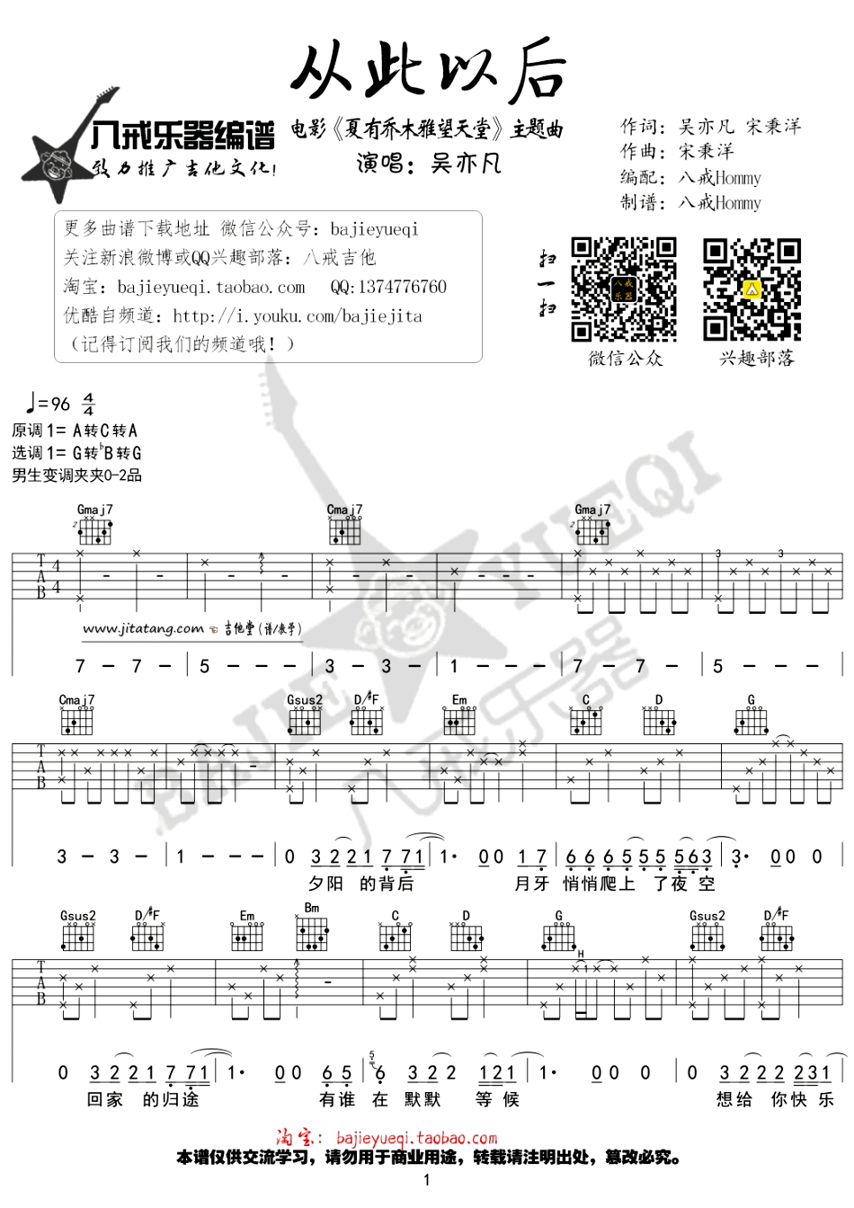 《《从此以后》吉他谱_吴亦凡_《从此以后》弹唱六线谱》吉他谱-C大调音乐网