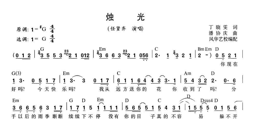 《烛光》吉他谱-C大调音乐网