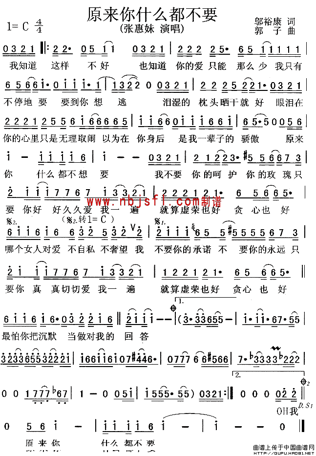 《原来你什么都不要-张惠妹(简谱)》吉他谱-C大调音乐网