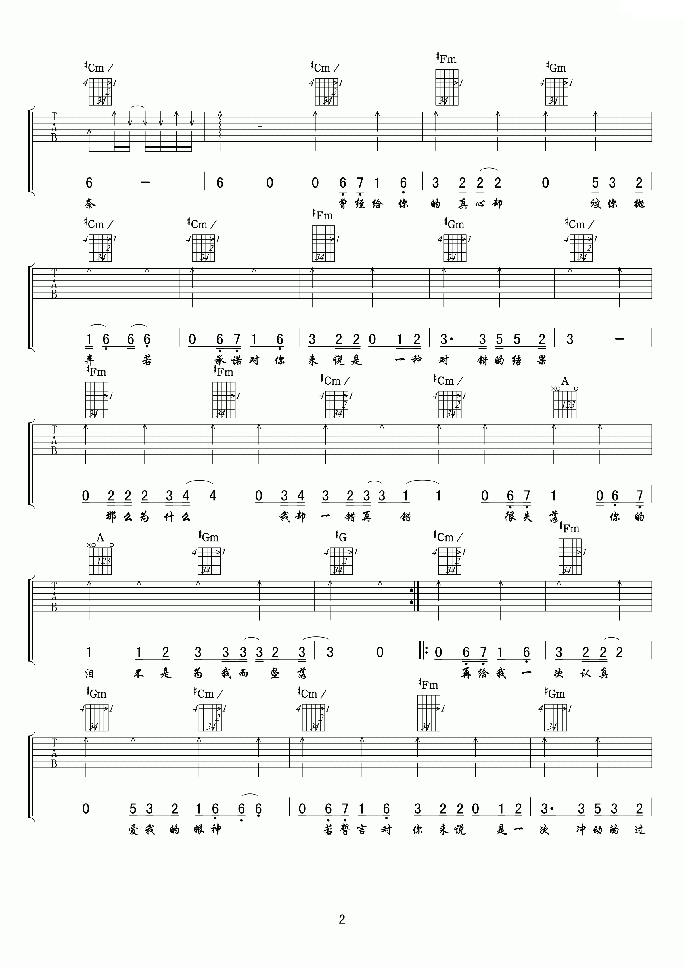 《六哲 被伤过的心还可以爱谁》吉他谱-C大调音乐网