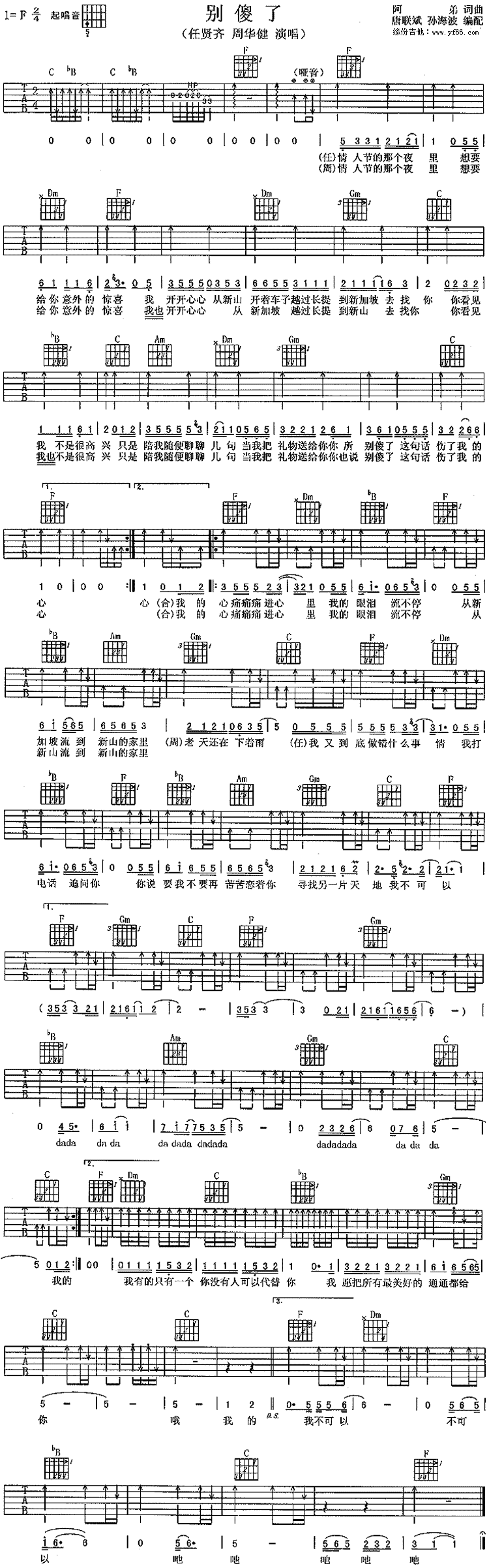 《别傻了》吉他谱-C大调音乐网