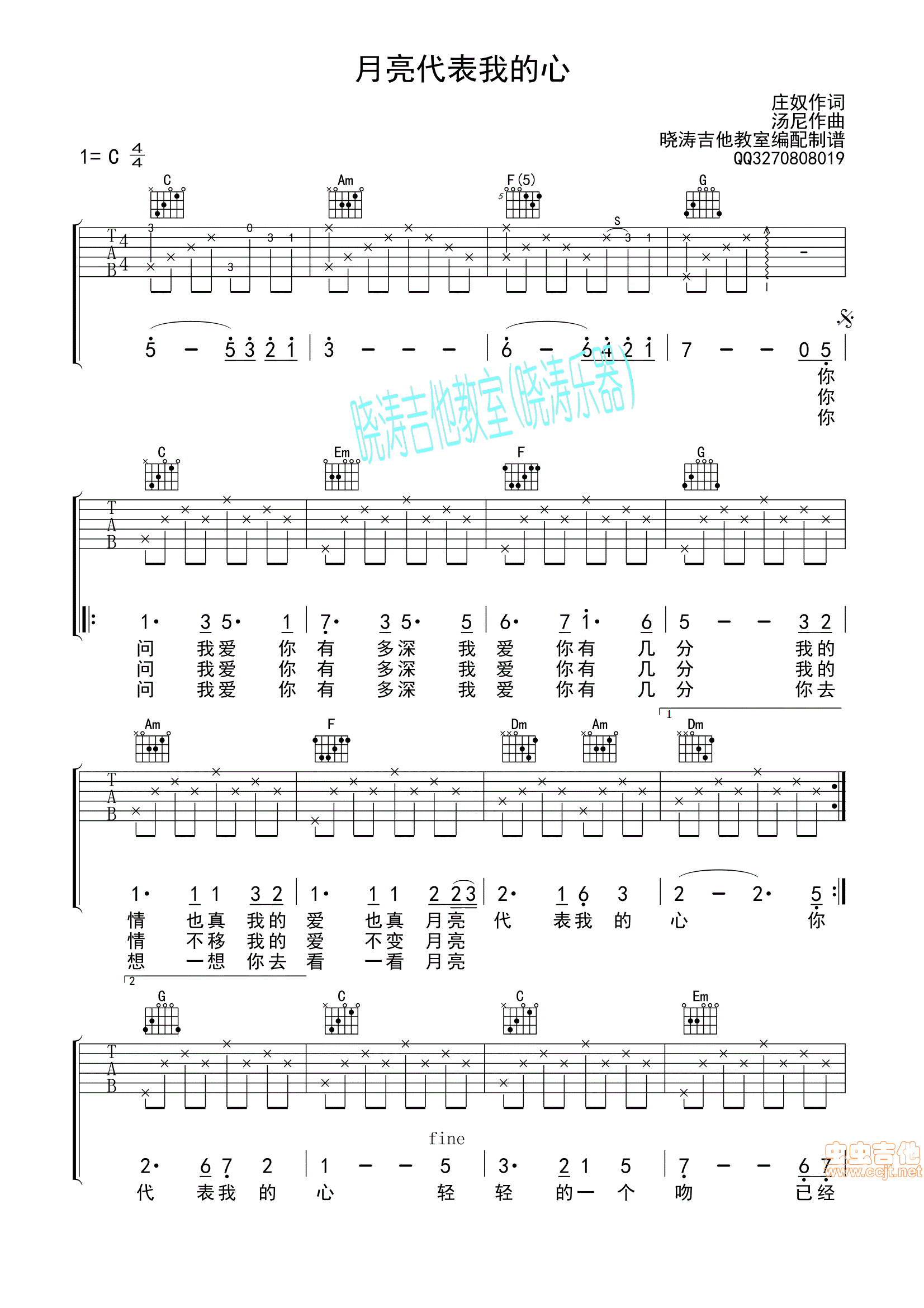 《《月亮代表我的心》吉他谱简单版》吉他谱-C大调音乐网