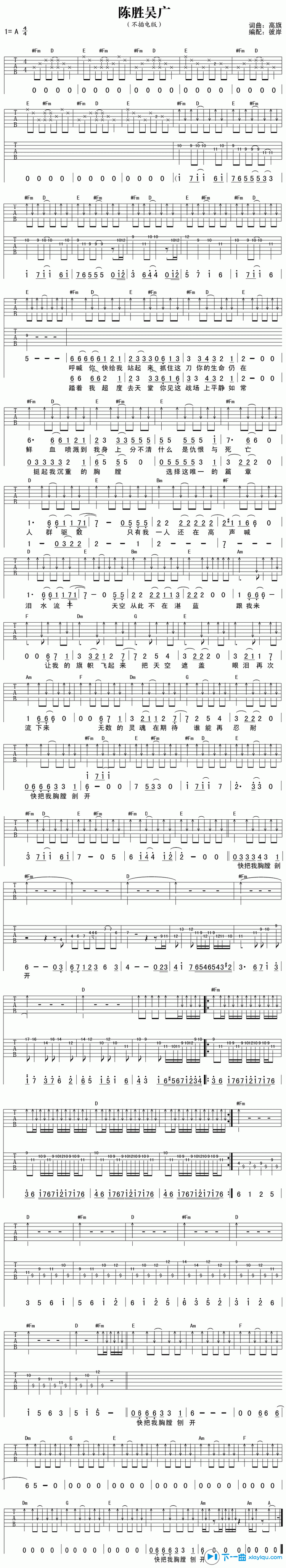 《陈胜吴广吉他谱A调_高旗陈胜吴广六线谱》吉他谱-C大调音乐网