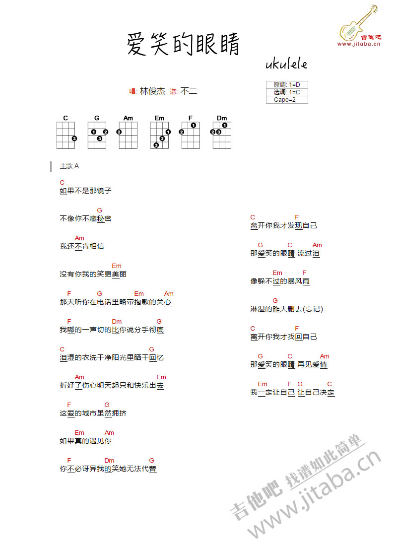 《爱笑的眼睛ukulele谱_林俊杰小四线谱_尤克里里》吉他谱-C大调音乐网