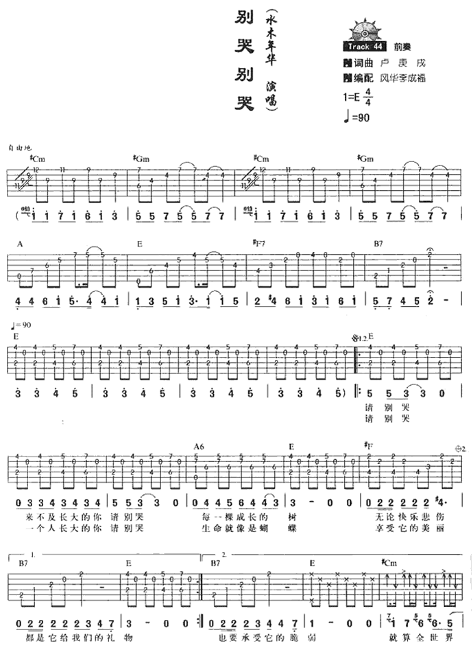 别哭别哭-C大调音乐网