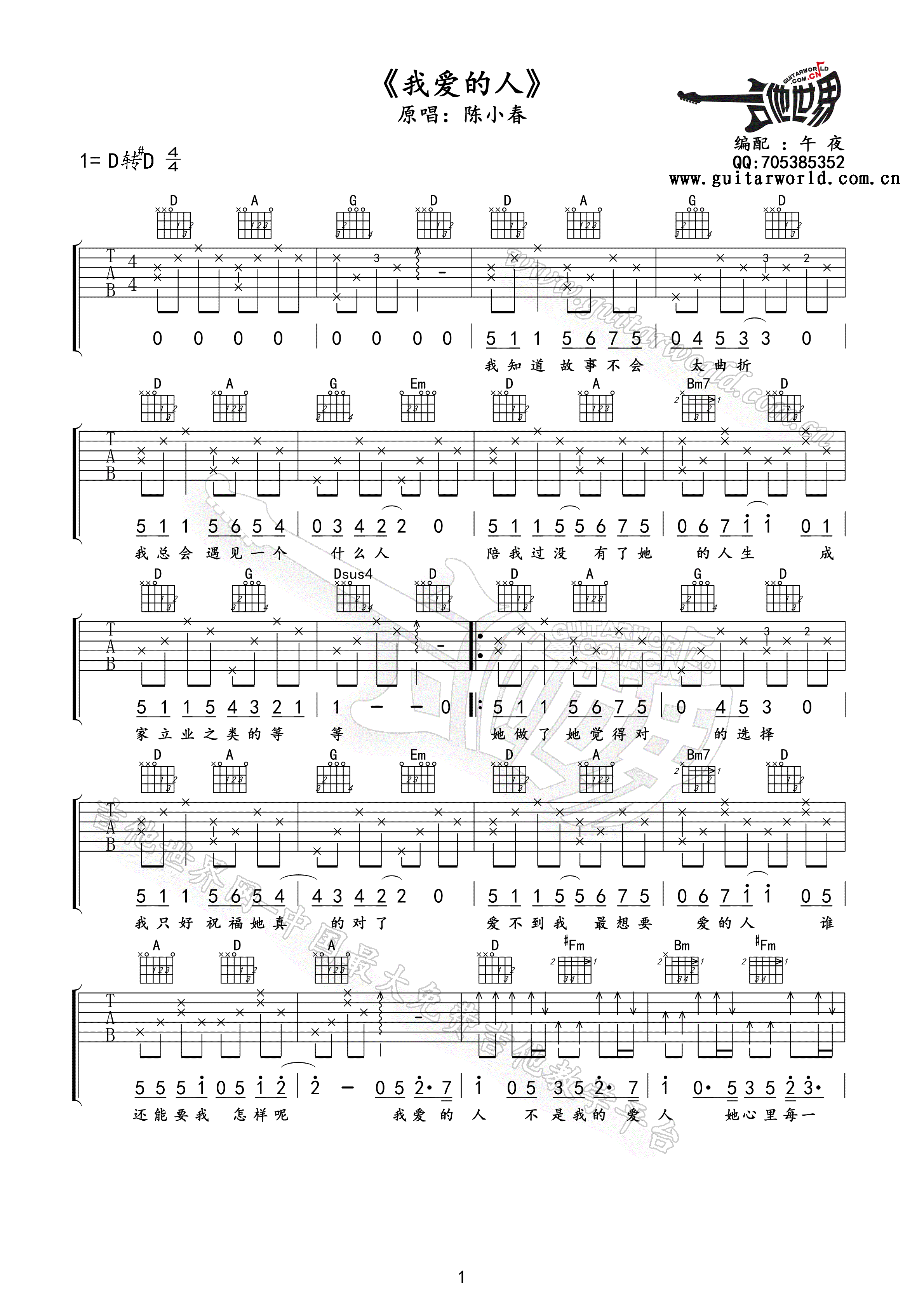 陈小春 我爱的人吉他谱-C大调音乐网