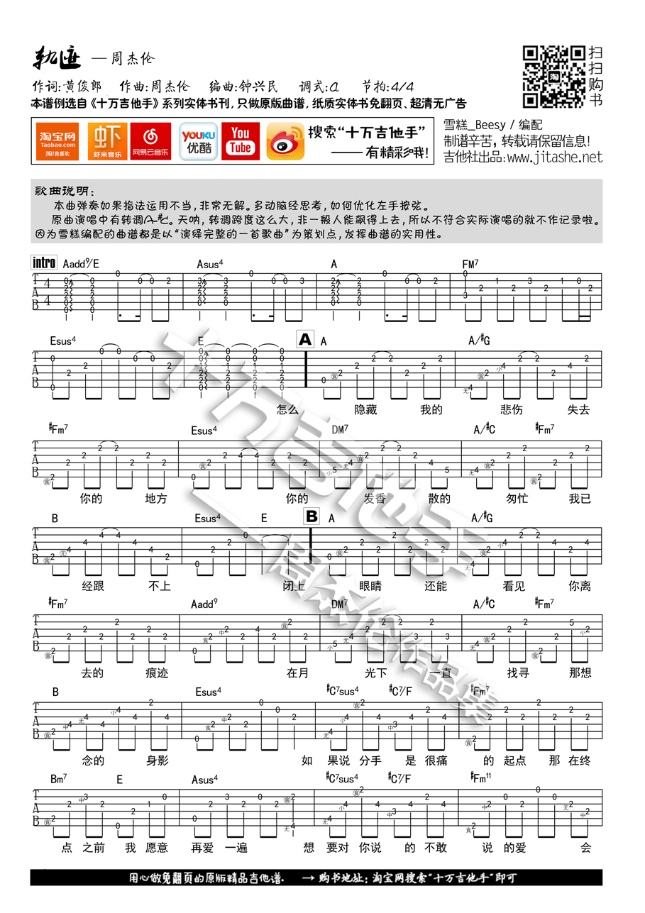 《轨迹》吉他谱-C大调音乐网