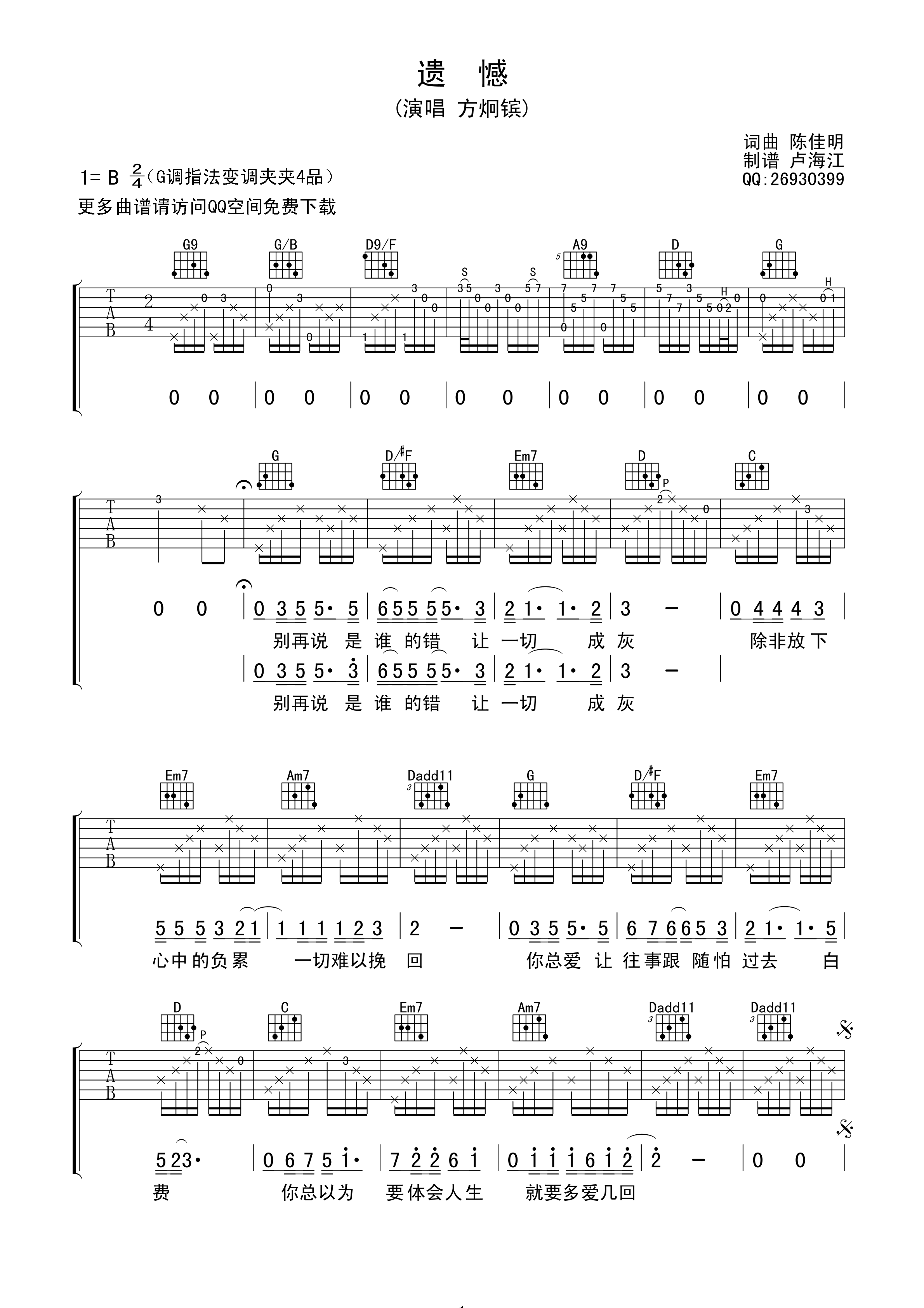 方炯镔 遗憾吉他谱-C大调音乐网