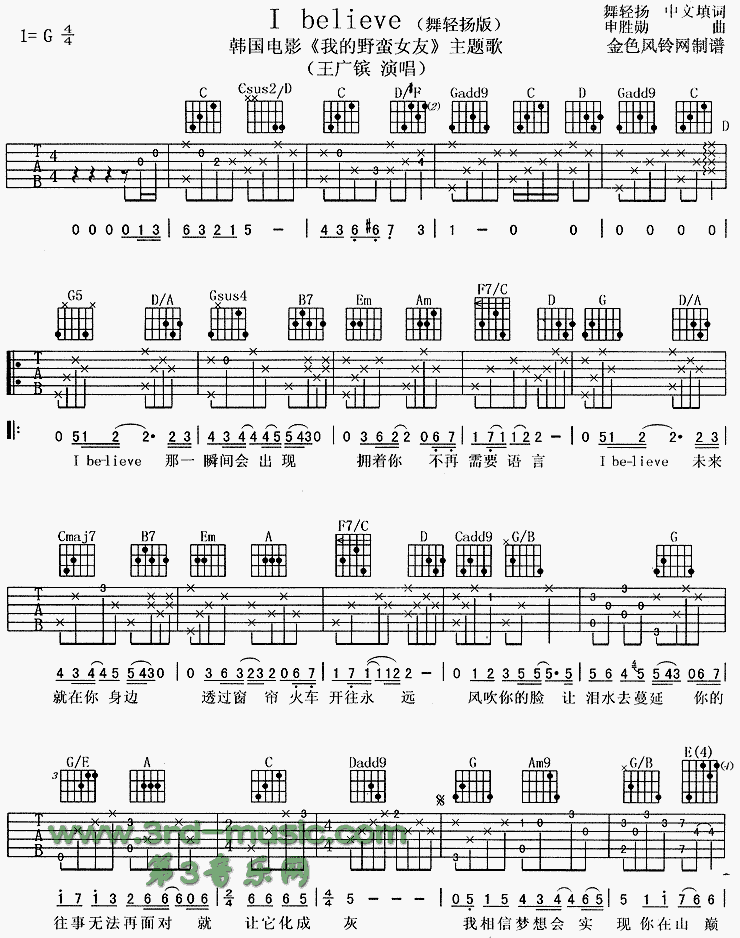 《I Believe(舞轻扬版、韩剧《我的野蛮女友》主题歌)》吉他谱-C大调音乐网