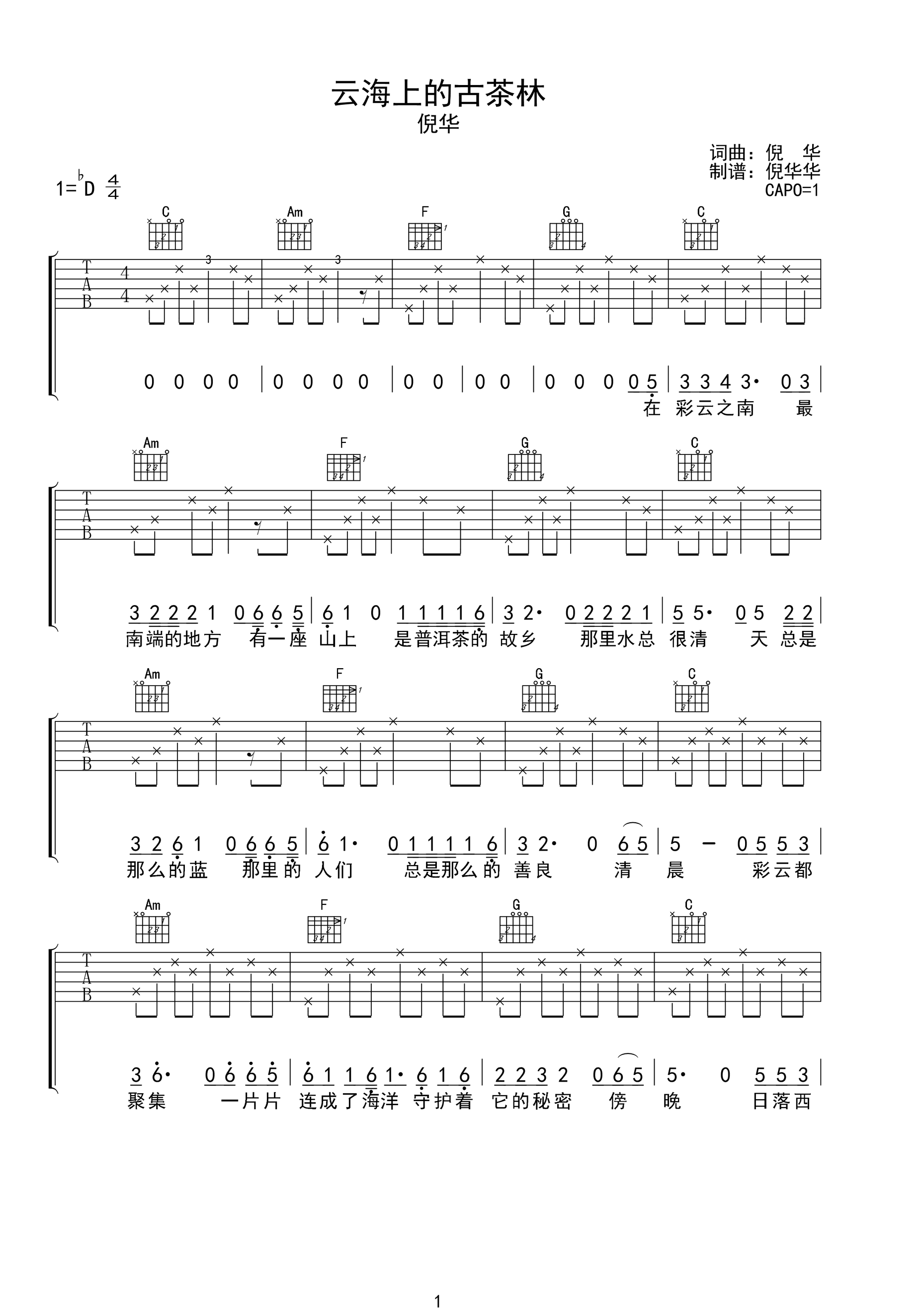 云海上的古茶林吉他谱 倪华 C调指法高清弹唱谱-C大调音乐网