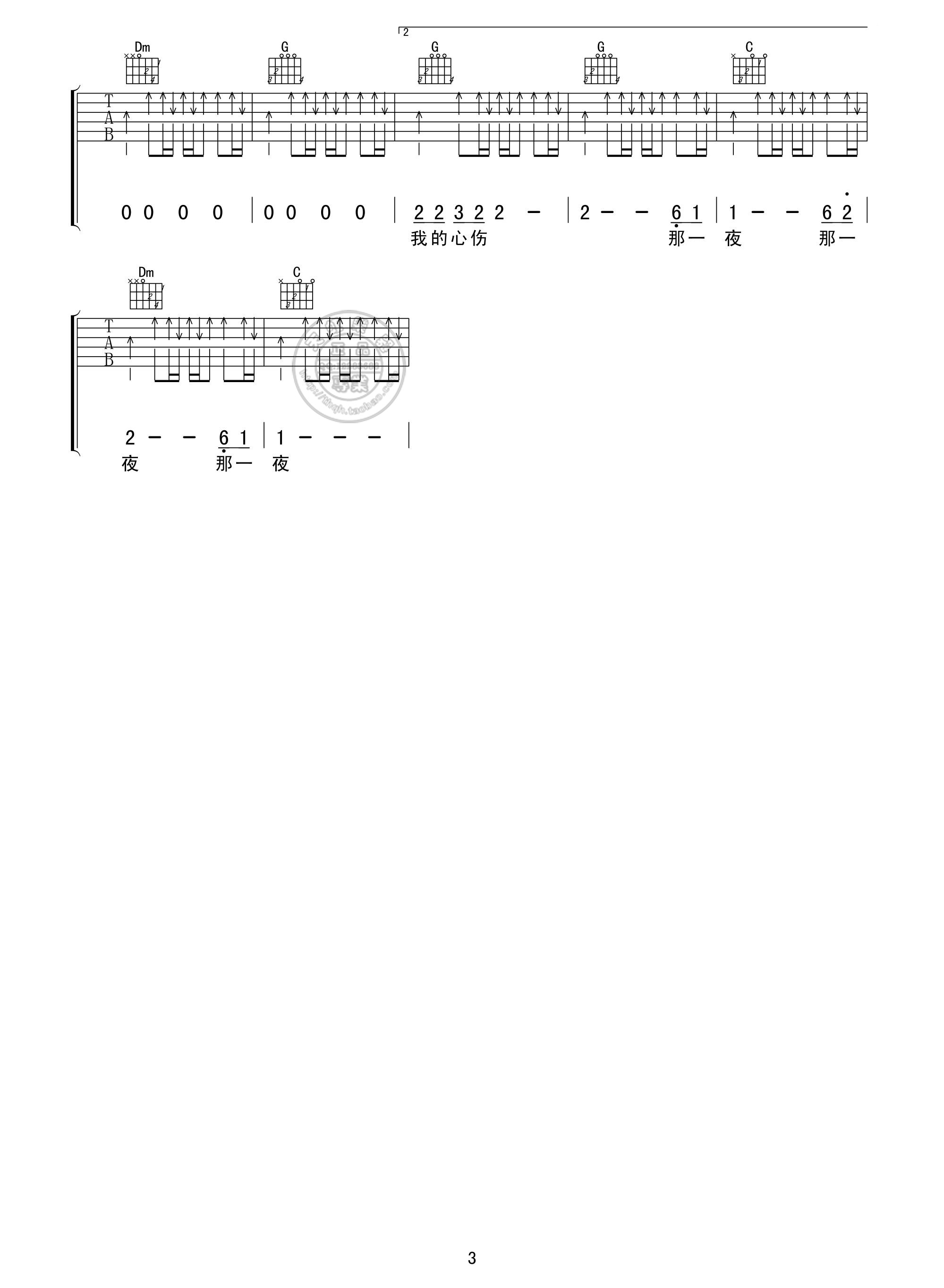 《水木年华 在他乡吉他谱 C调扫弦高清版》吉他谱-C大调音乐网