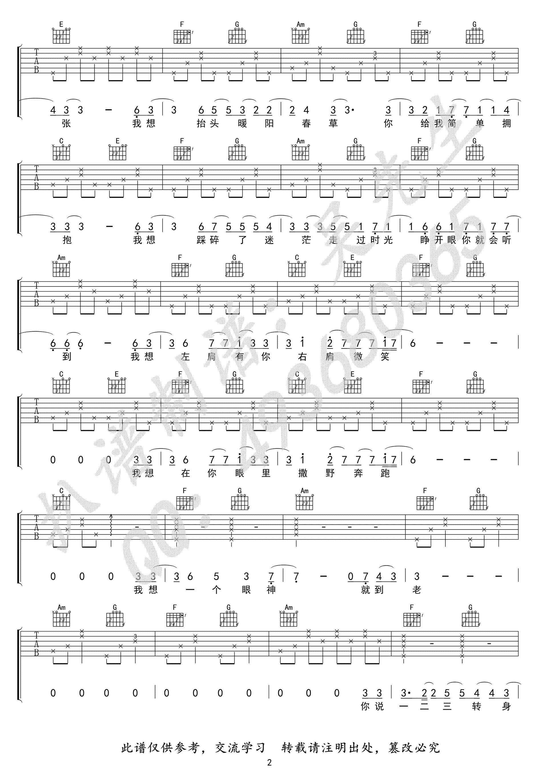 撒野吉他谱_巫哲《撒野》小说主题曲_C调弹唱谱-C大调音乐网