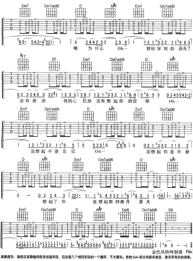 一样的夏天-C大调音乐网