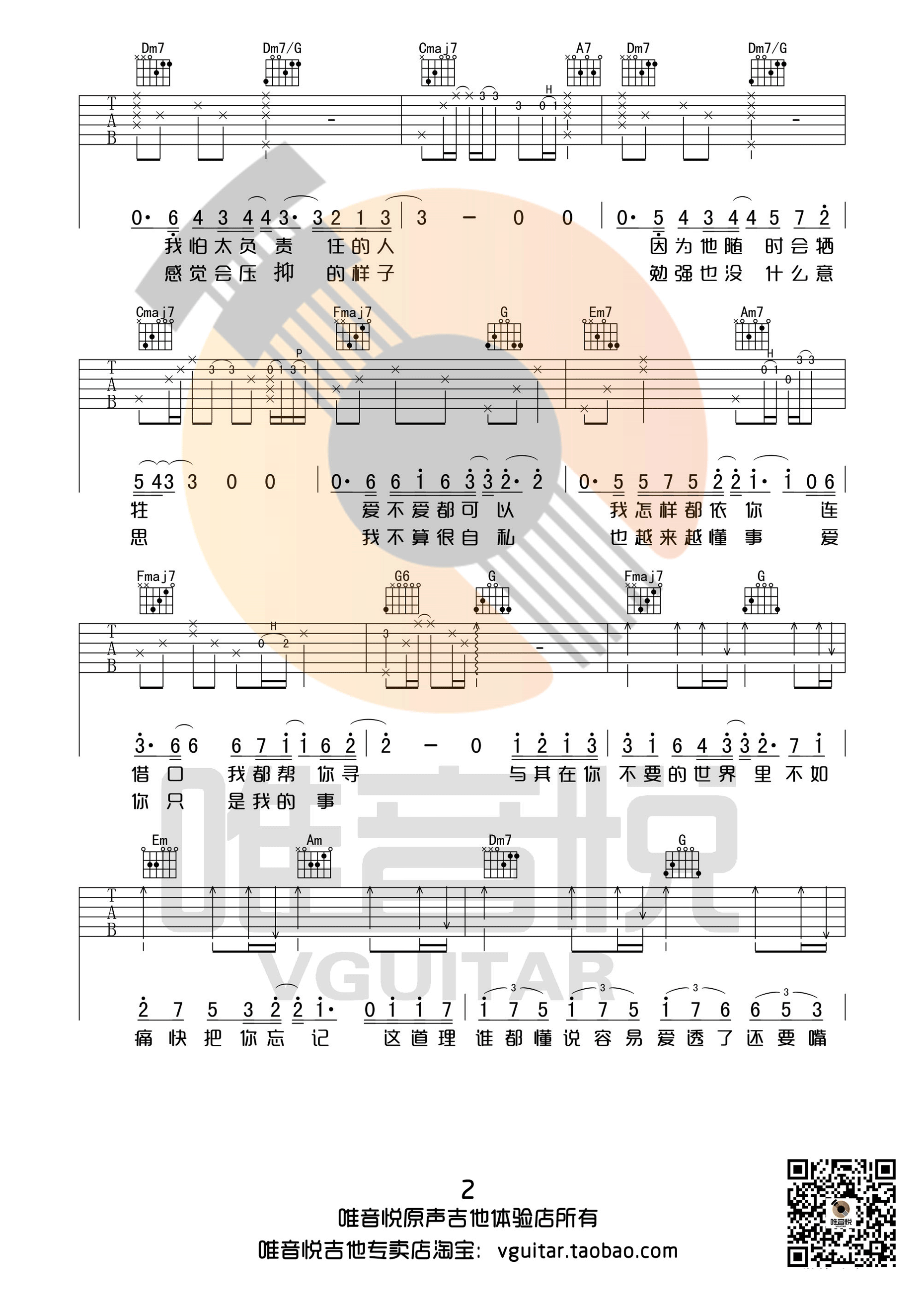 方圆几里吉他谱 薛之谦 C调完整版原版 唯音悦制谱-C大调音乐网