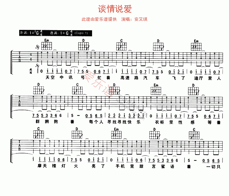 《安又琪《谈情说爱》》吉他谱-C大调音乐网