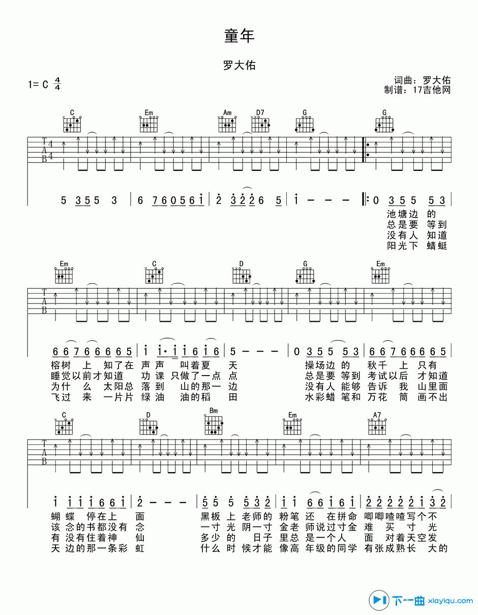 《童年吉他谱扫弦版C调_童年吉他六线谱扫弦版》吉他谱-C大调音乐网