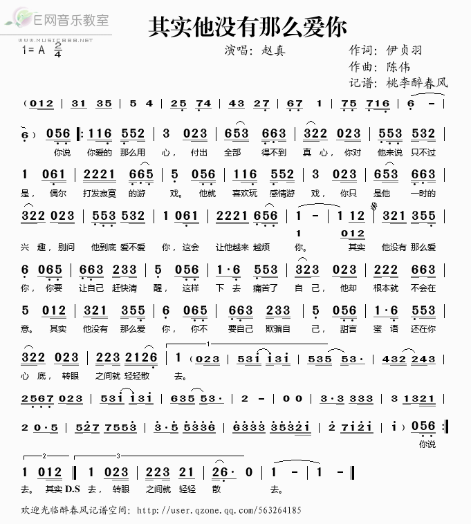 《其实他没有那么爱你——赵真（简谱）》吉他谱-C大调音乐网