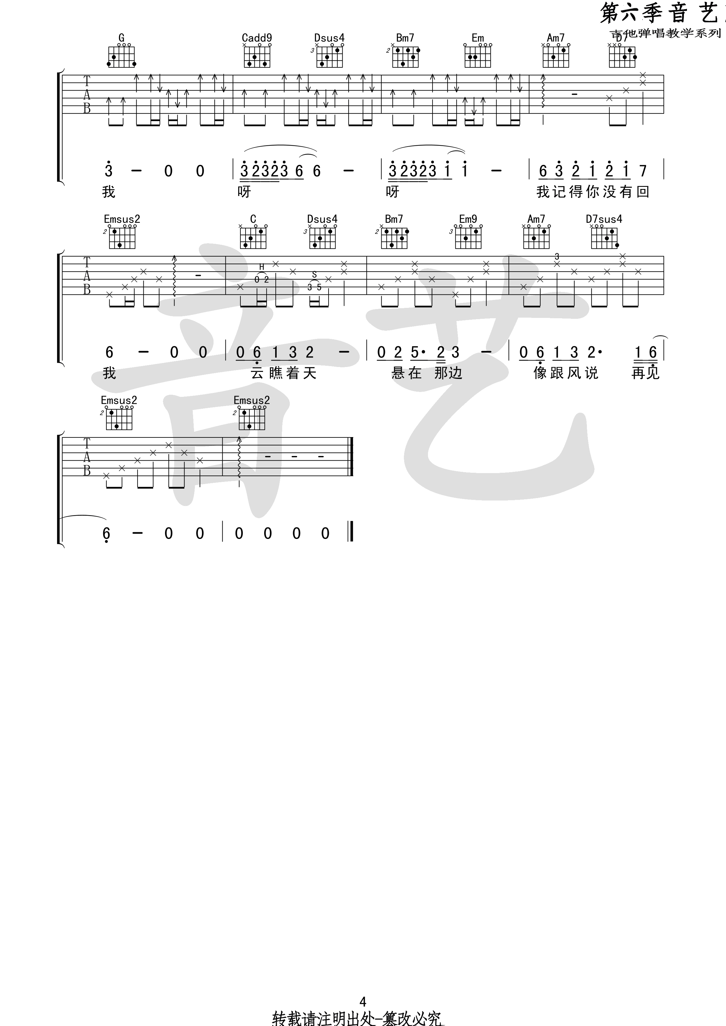 《风去云不回》吉他谱-C大调音乐网