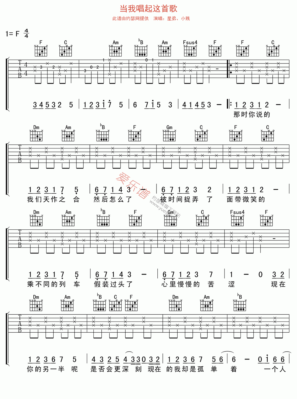 《星弟、小贱《当我唱起这首歌》》吉他谱-C大调音乐网