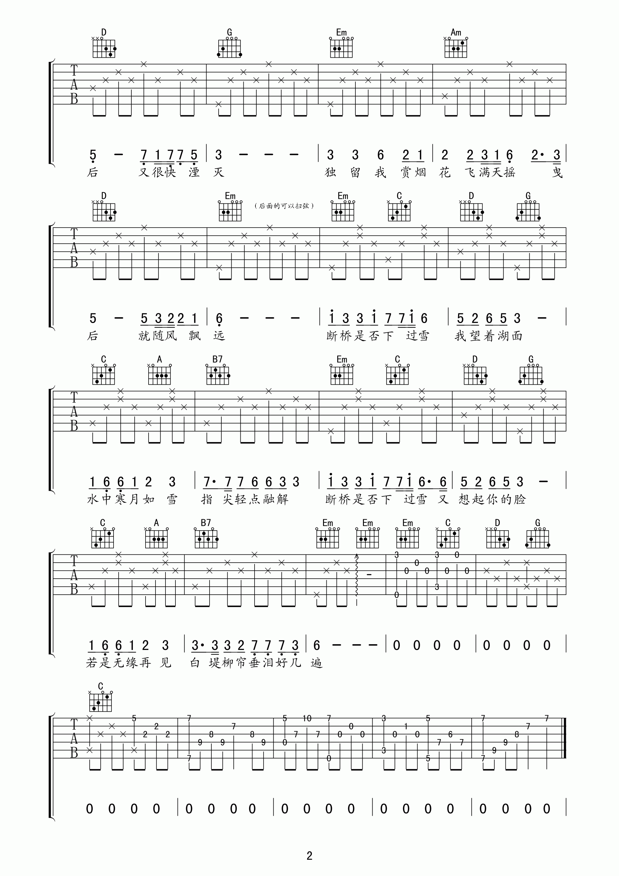 《许嵩 《断桥残雪》吉他谱 G调简单版》吉他谱-C大调音乐网