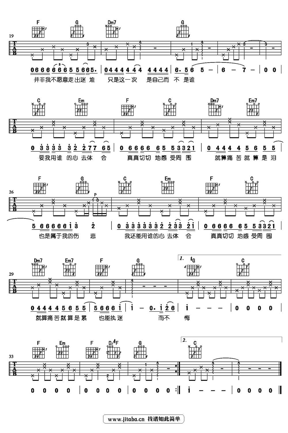 《执迷不悔 《我是歌手》吉他谱 孙楠吉六线谱》吉他谱-C大调音乐网