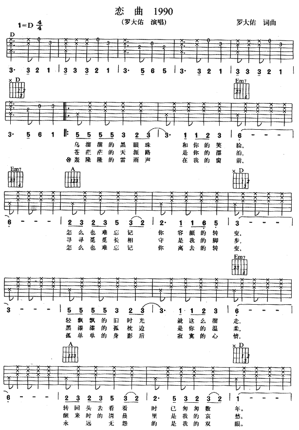 《恋曲1990》吉他谱-C大调音乐网