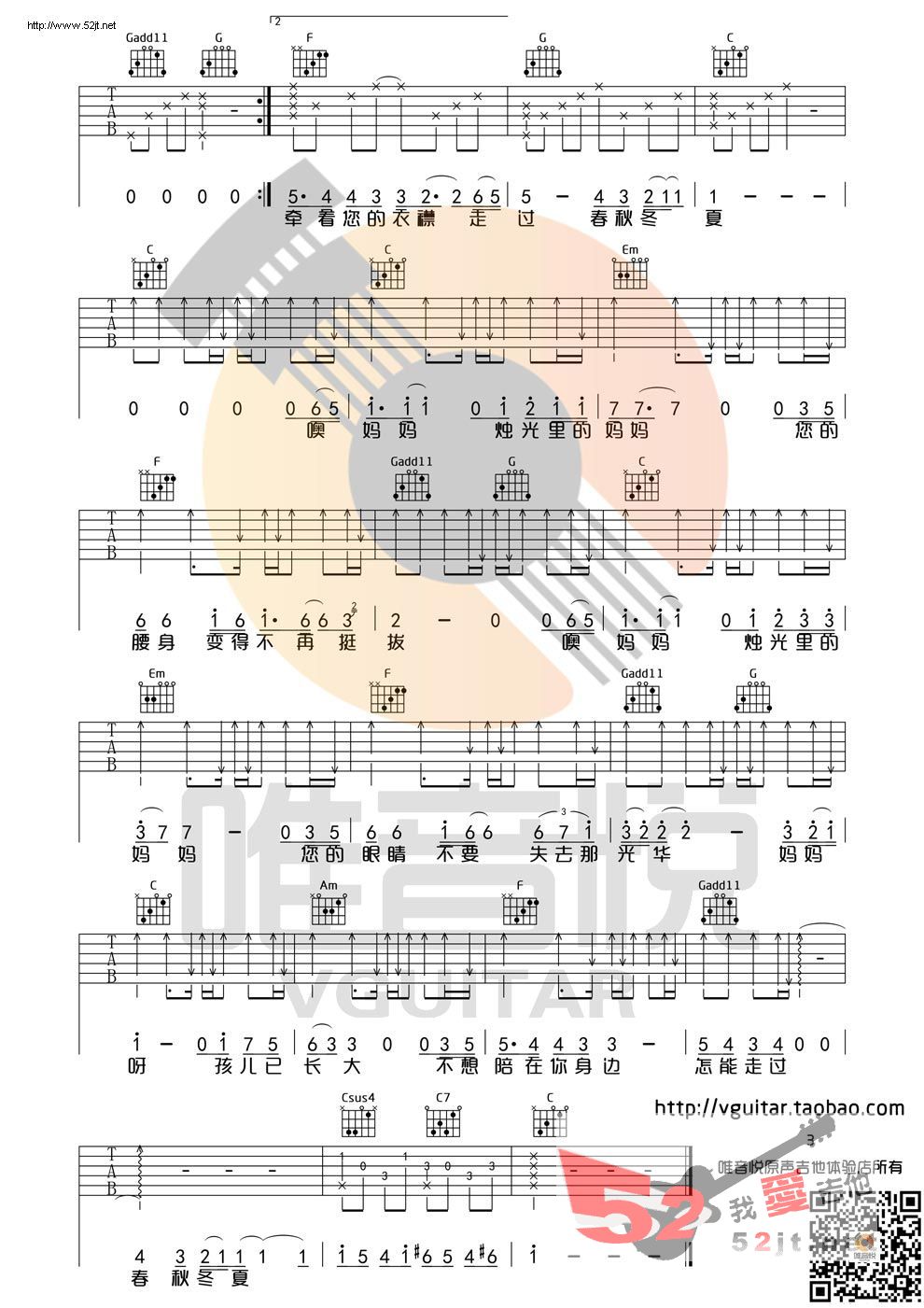 《烛光里的妈妈 原版味道 唯音悦》吉他谱-C大调音乐网