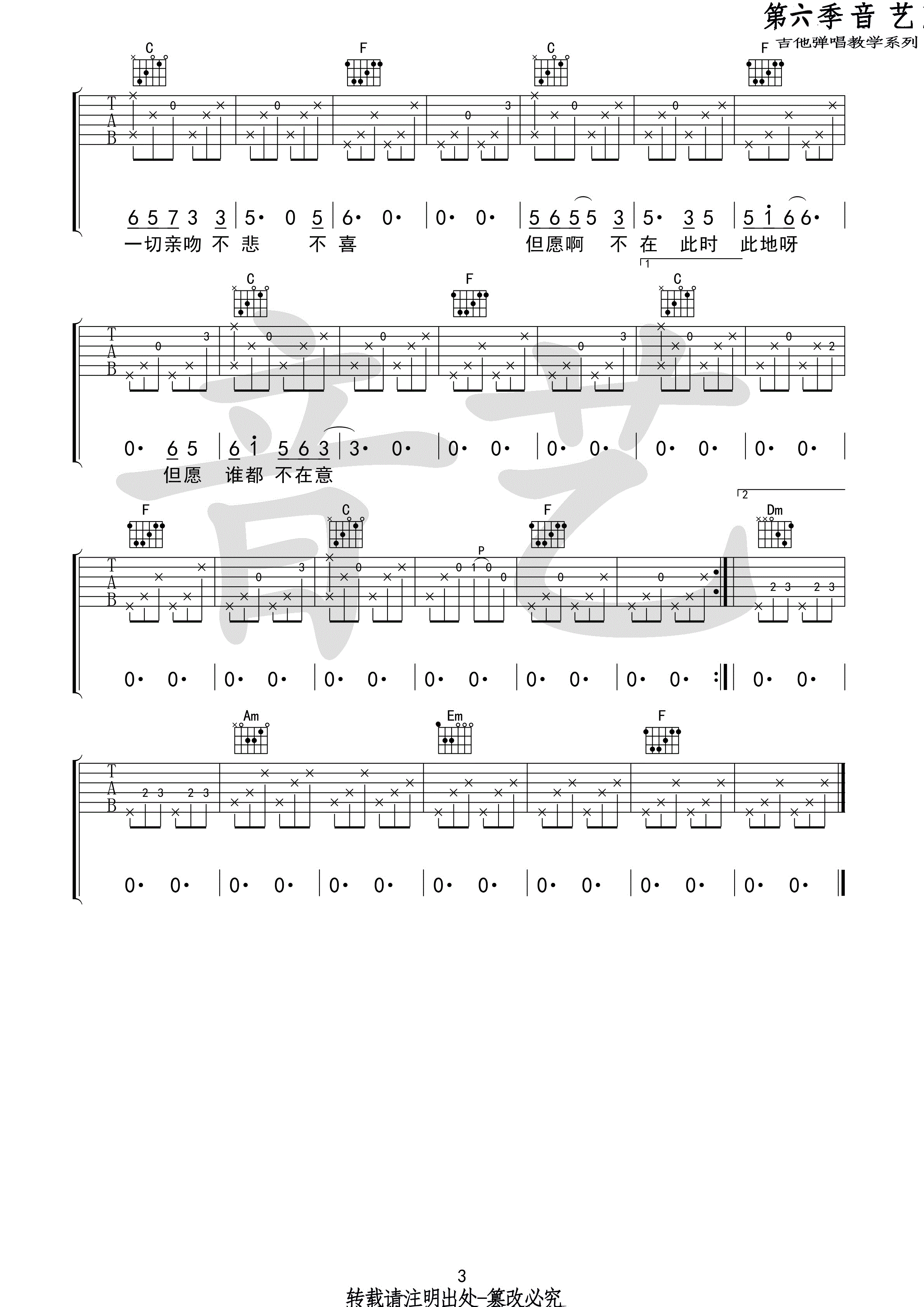 空港曲吉他谱 宋冬野 C调原版编配-C大调音乐网