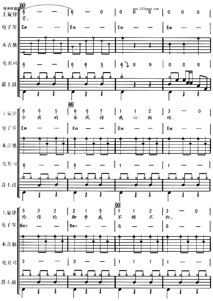 《痛哭的人（伍佰*电子琴、贝司伴奏）》吉他谱-C大调音乐网
