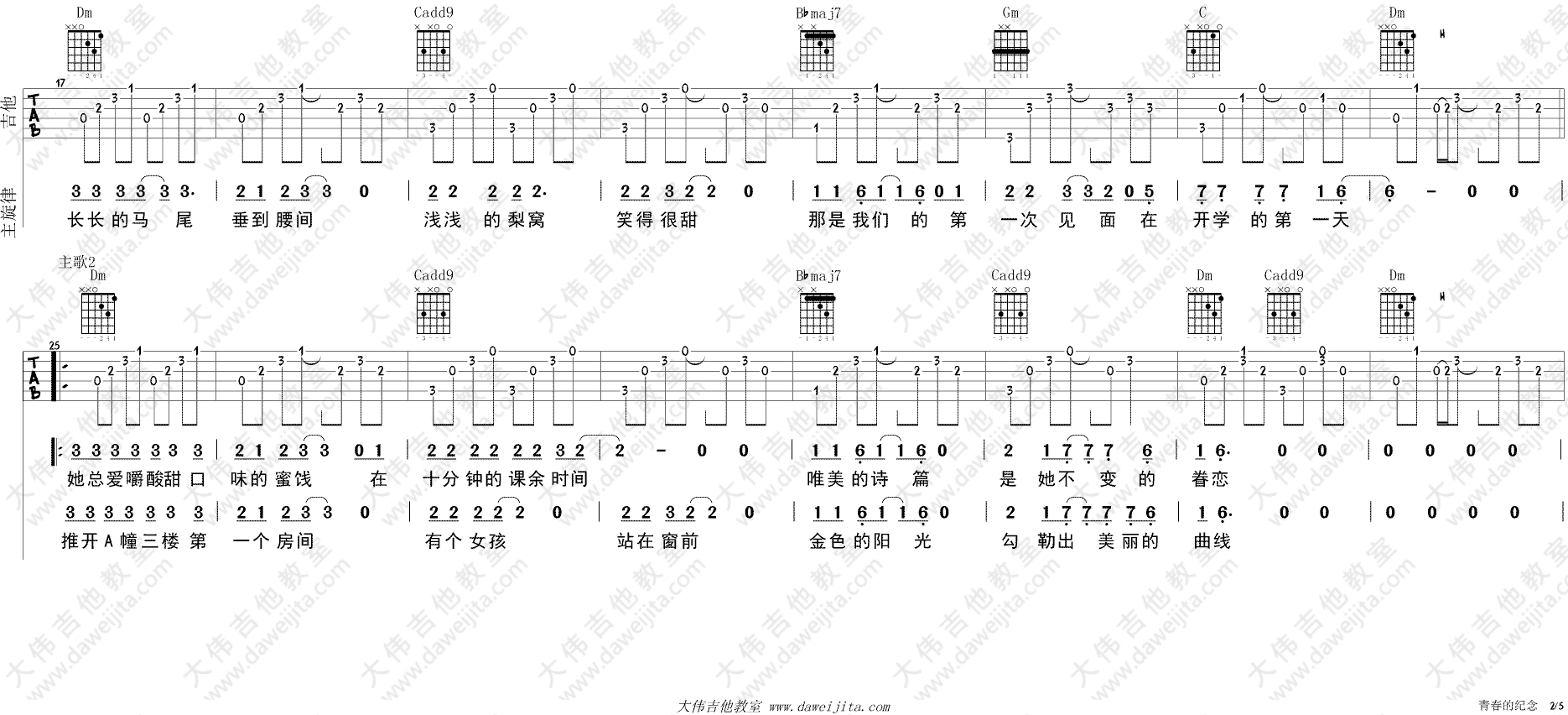 《青春的纪念》吉他谱-C大调音乐网