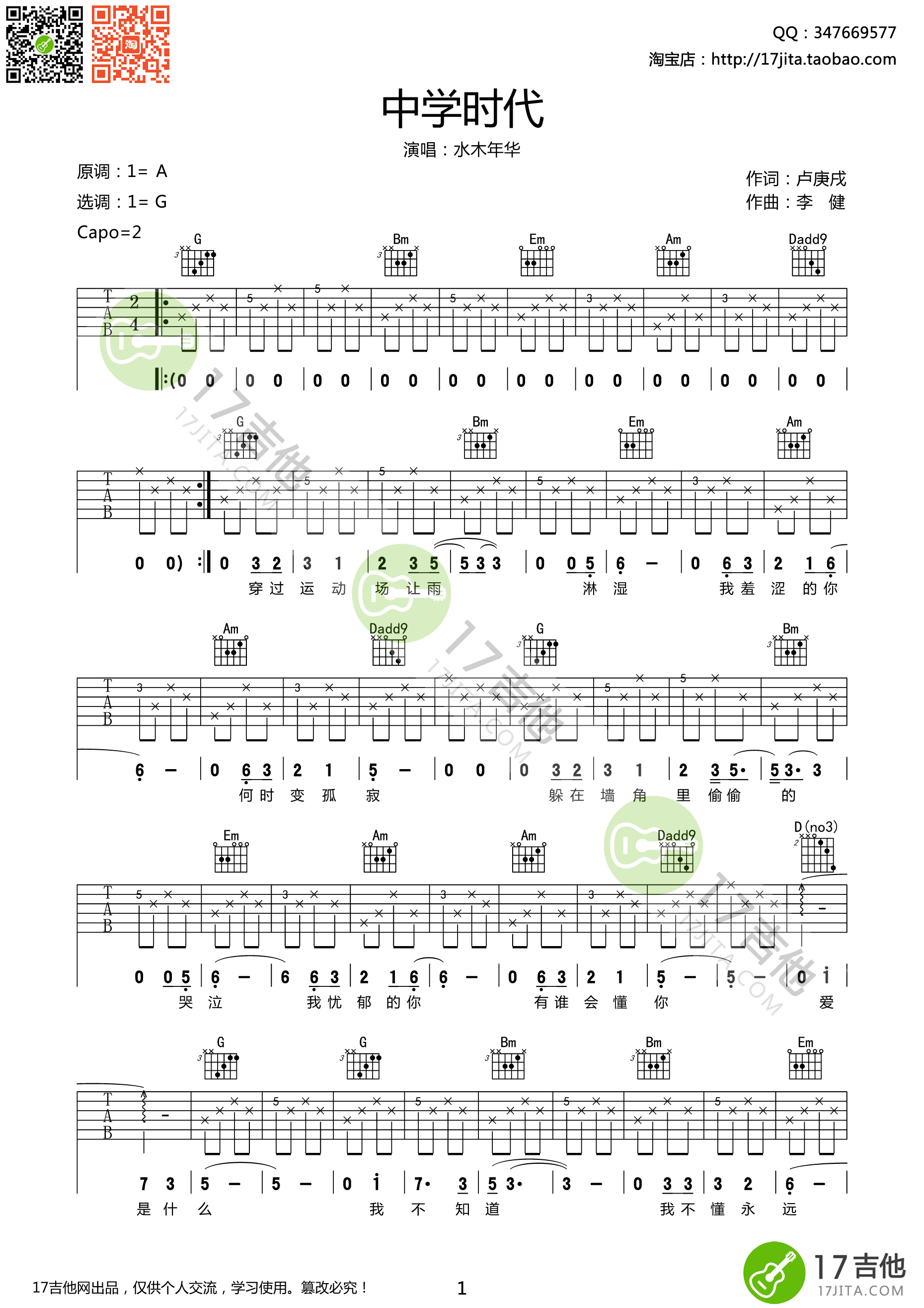 水木年华 中学时代吉他谱 G调-C大调音乐网