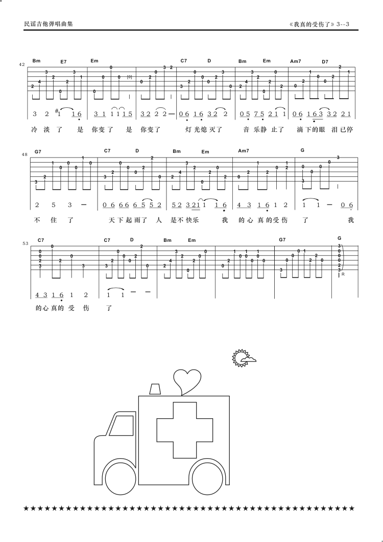 《我真的受伤了》吉他谱-C大调音乐网