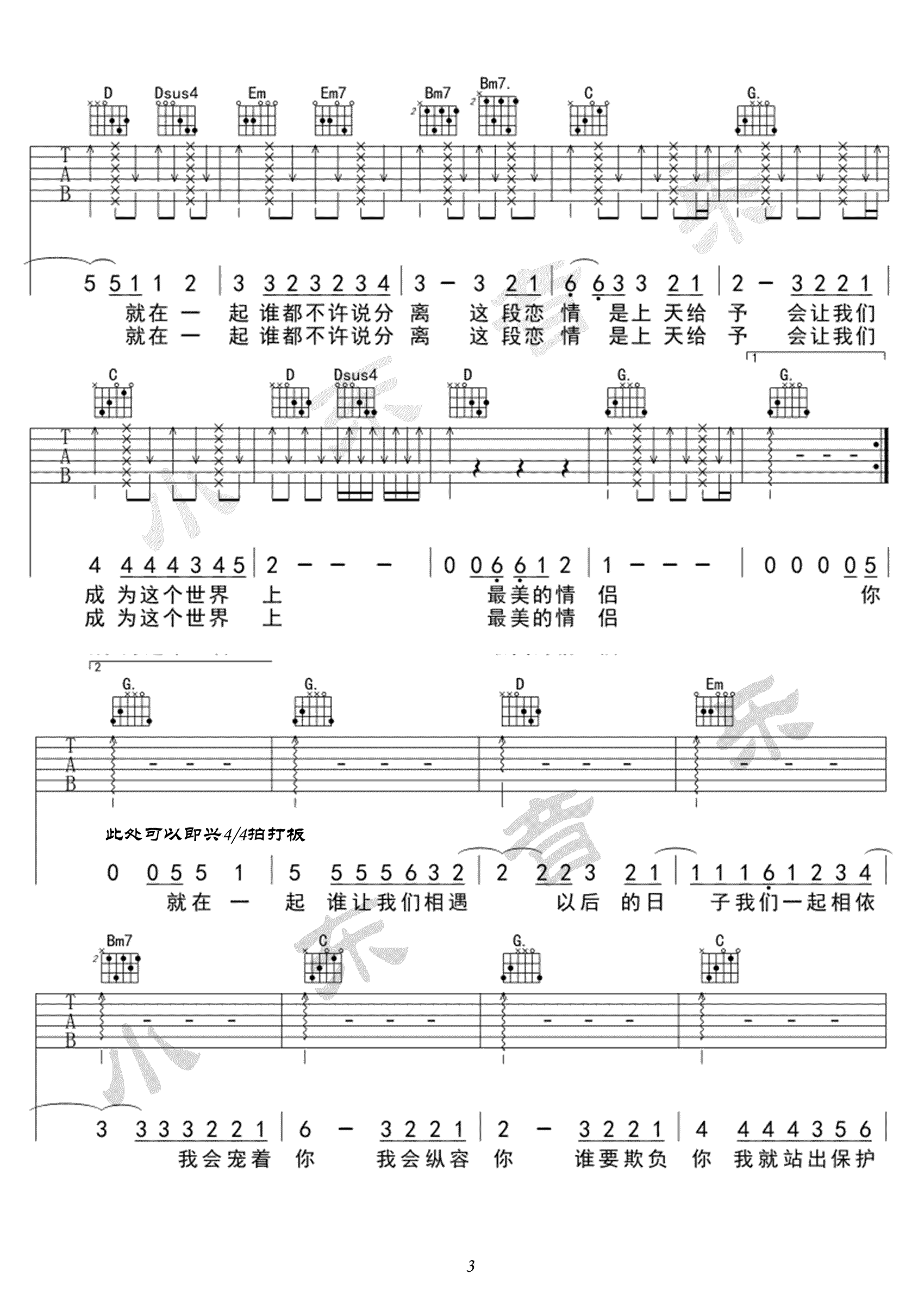 最美情侣吉他谱_白小白《最美情侣》G调弹唱谱_六线谱-C大调音乐网