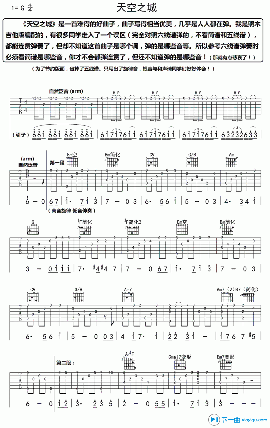 《天空之城吉他谱泛音前奏版G调（六线谱）_久石让》吉他谱-C大调音乐网