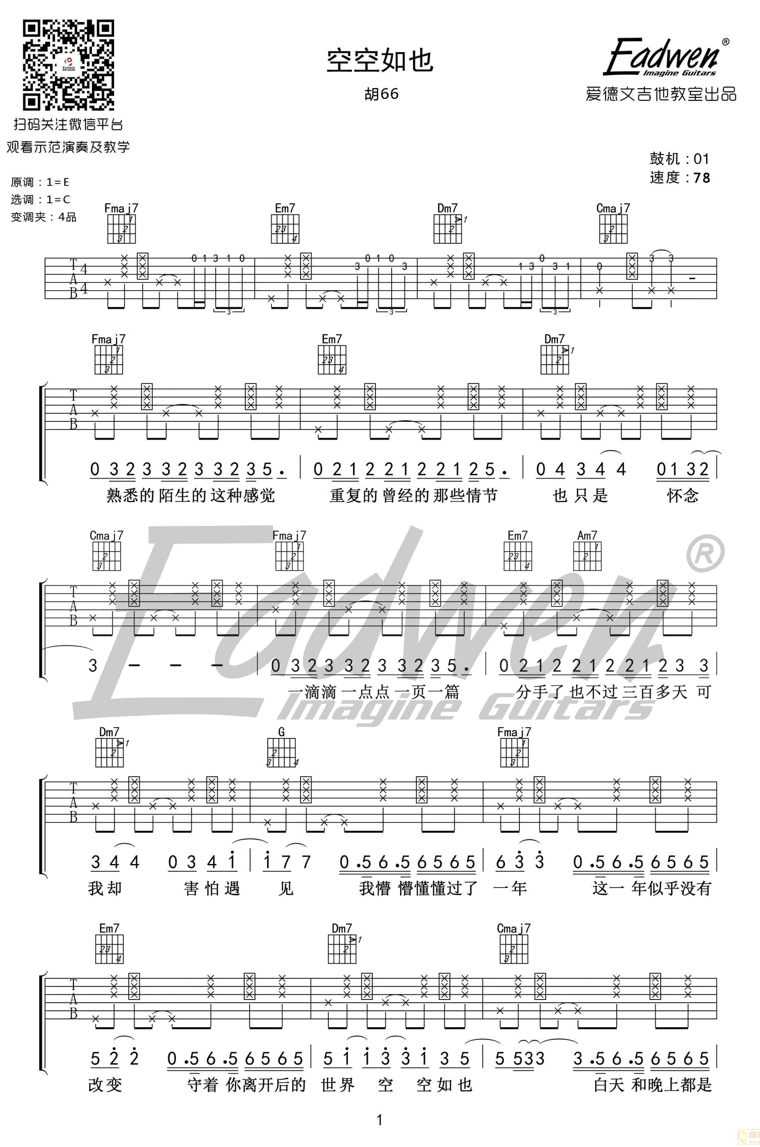 空空如也吉他谱_C调指法_胡66《空空如也》吉他教学视频-C大调音乐网