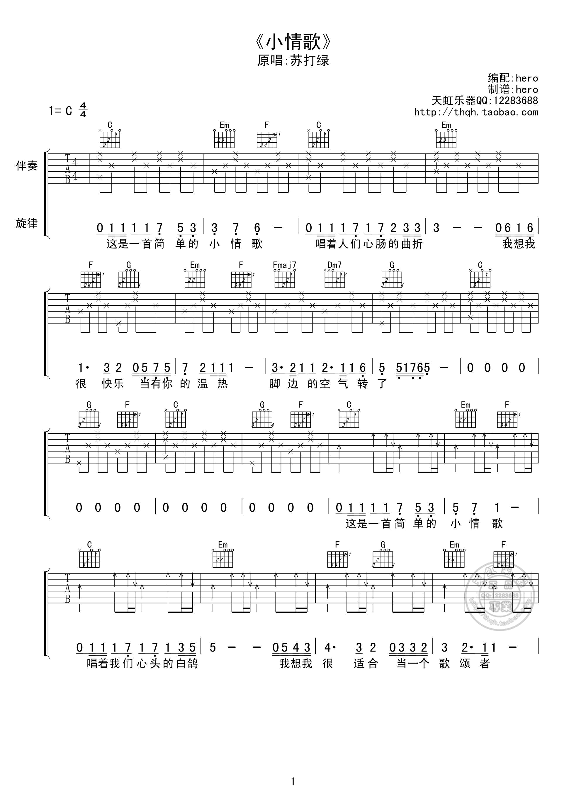 苏打绿 小情歌吉他谱 C调高清版-C大调音乐网