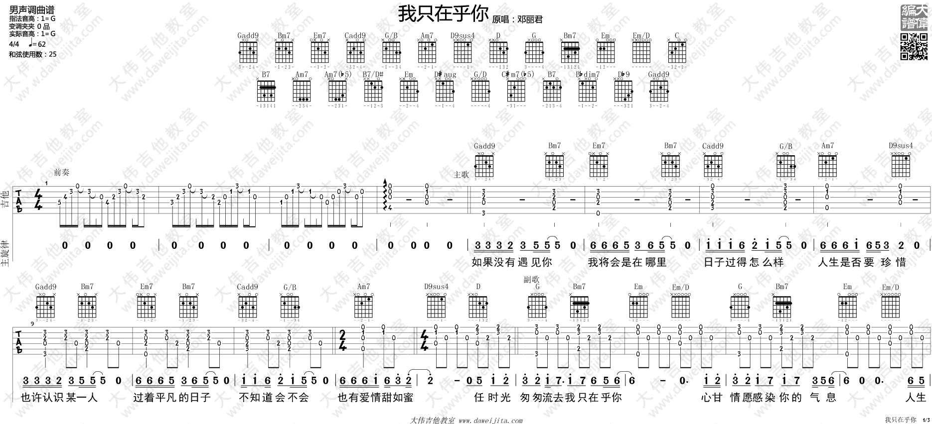 《《我只在乎你》吉他弹唱教学视频》吉他谱-C大调音乐网