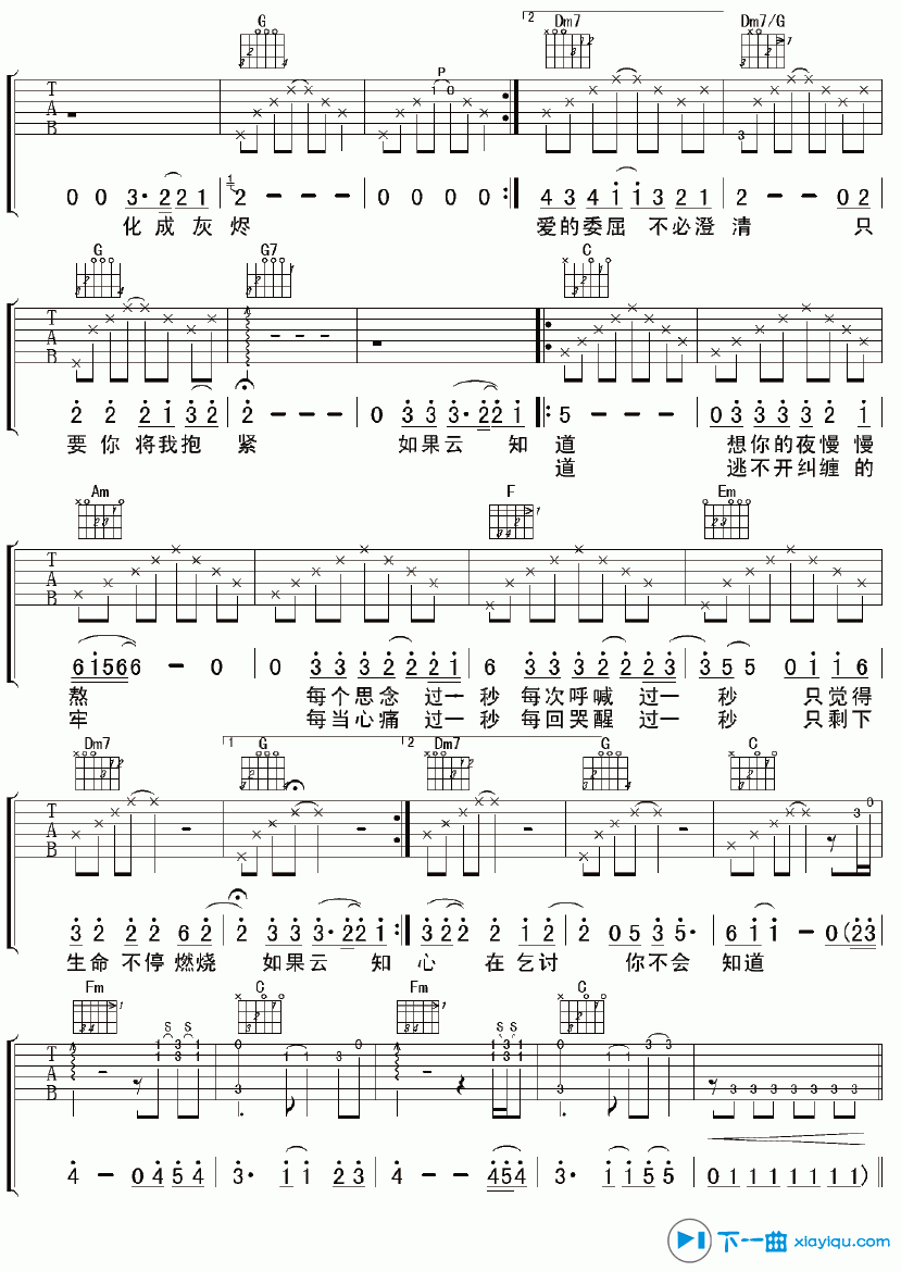 《如果云知道吉他谱C调_如果云知道吉他六线谱》吉他谱-C大调音乐网