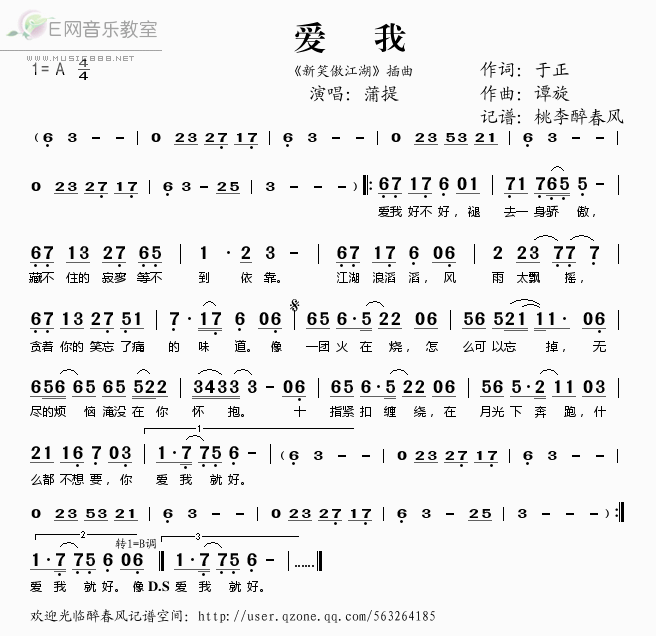 《爱我(《新笑傲江湖》插曲)-蒲提(简谱)》吉他谱-C大调音乐网