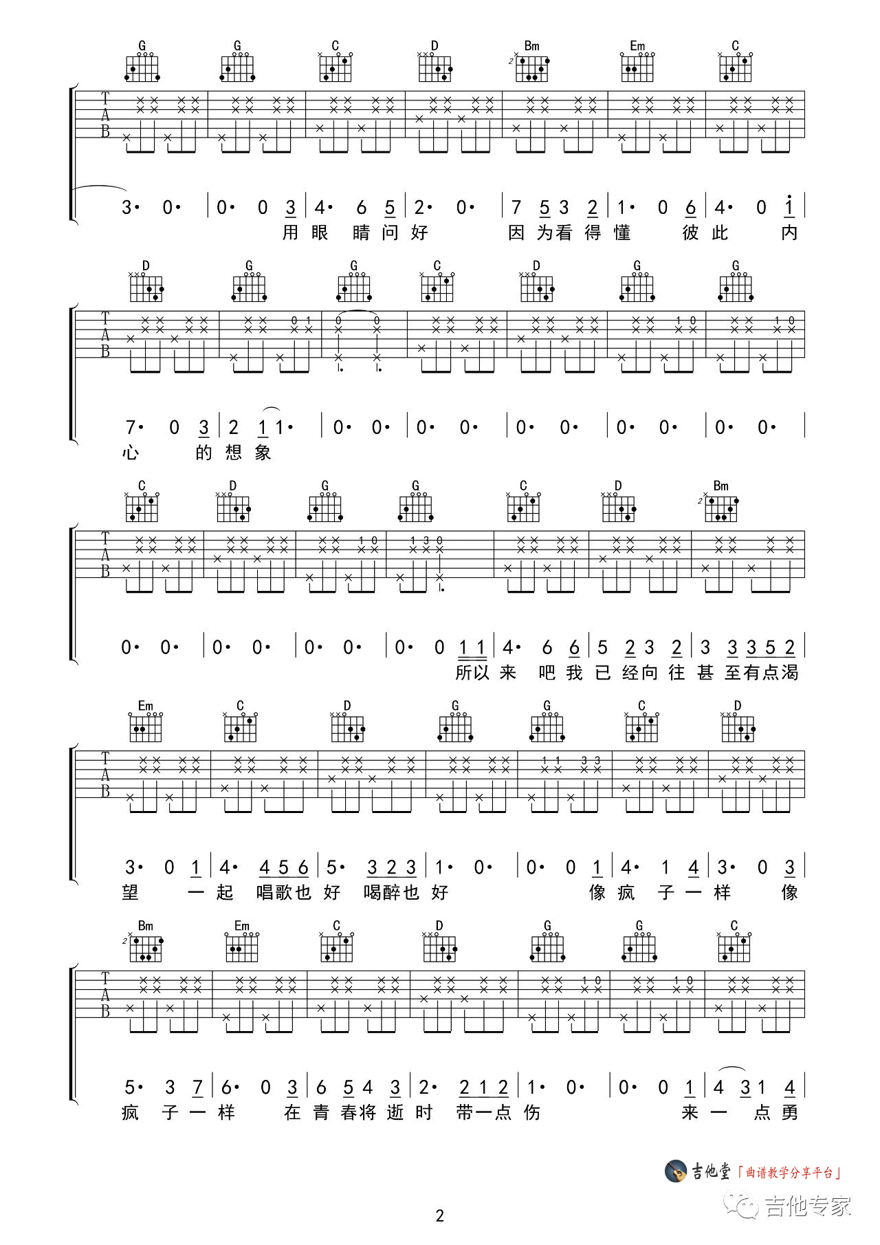 《《所以来吧》吉他谱_房东的猫_G调高清六线谱》吉他谱-C大调音乐网