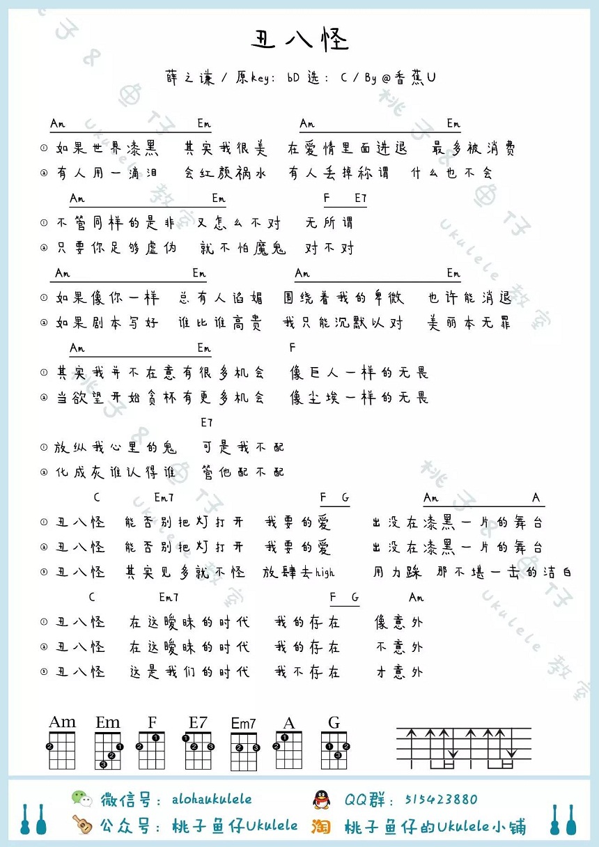 丑八怪-薛之谦 尤克里里谱-C大调音乐网