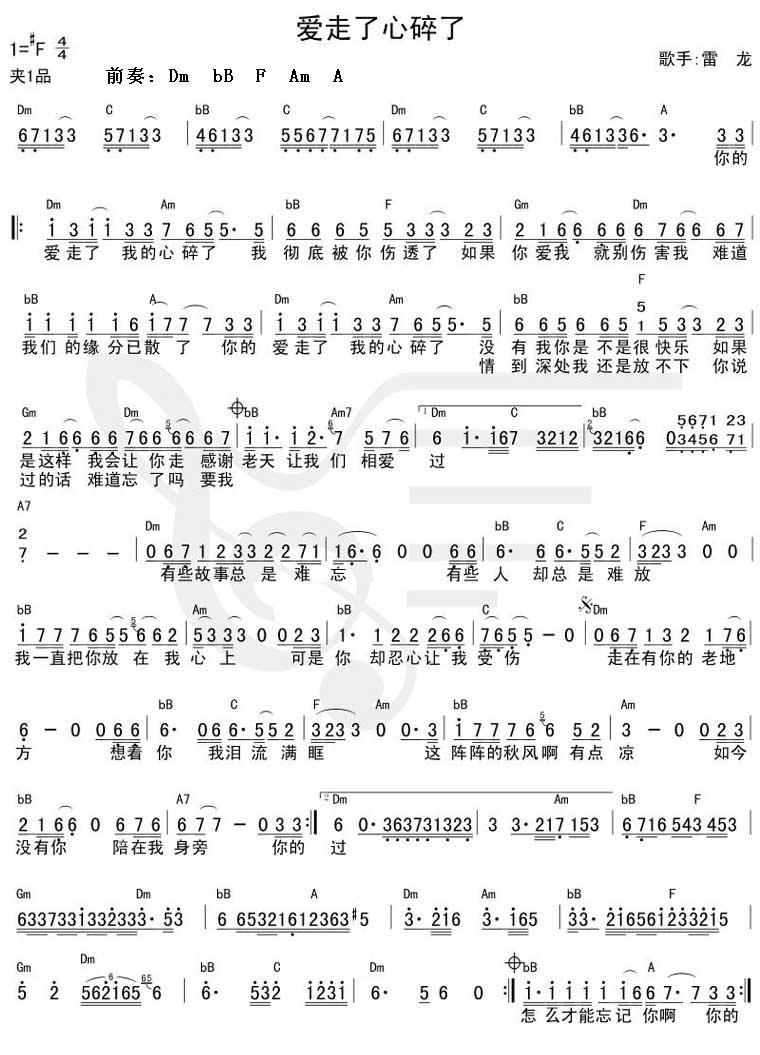 《爱走了心碎了》吉他谱-C大调音乐网