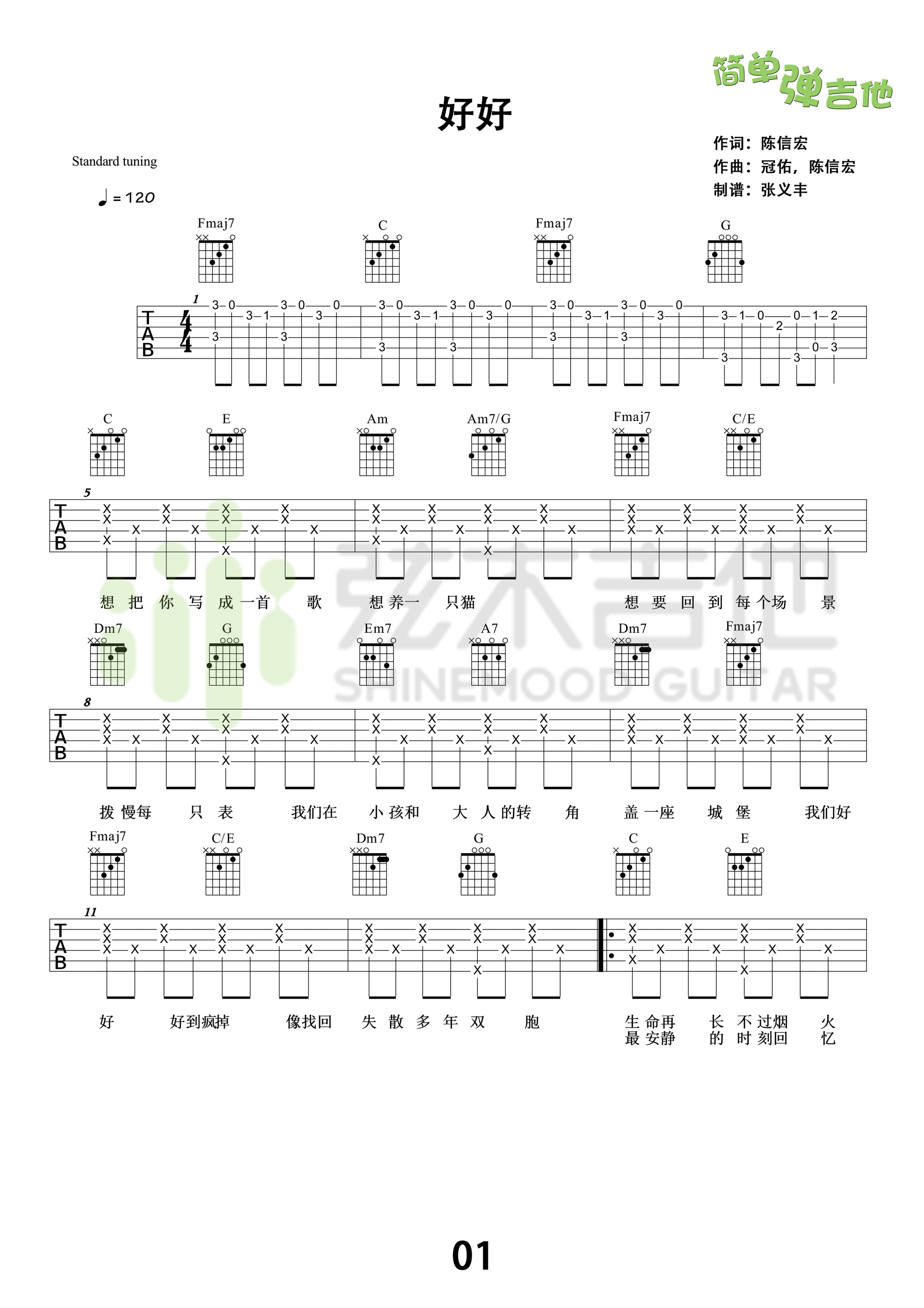 《好好（想把你写成一首歌）吉他谱 五月天 C调高清弹唱谱》吉他谱-C大调音乐网