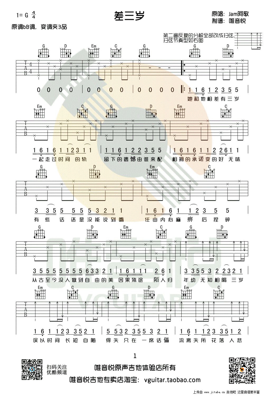 《差三岁吉他谱_G调弹唱简单版_JAM《差三岁》六线谱》吉他谱-C大调音乐网