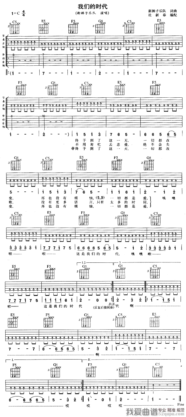 《新裤子《我们的时代》吉他谱/六线谱》吉他谱-C大调音乐网