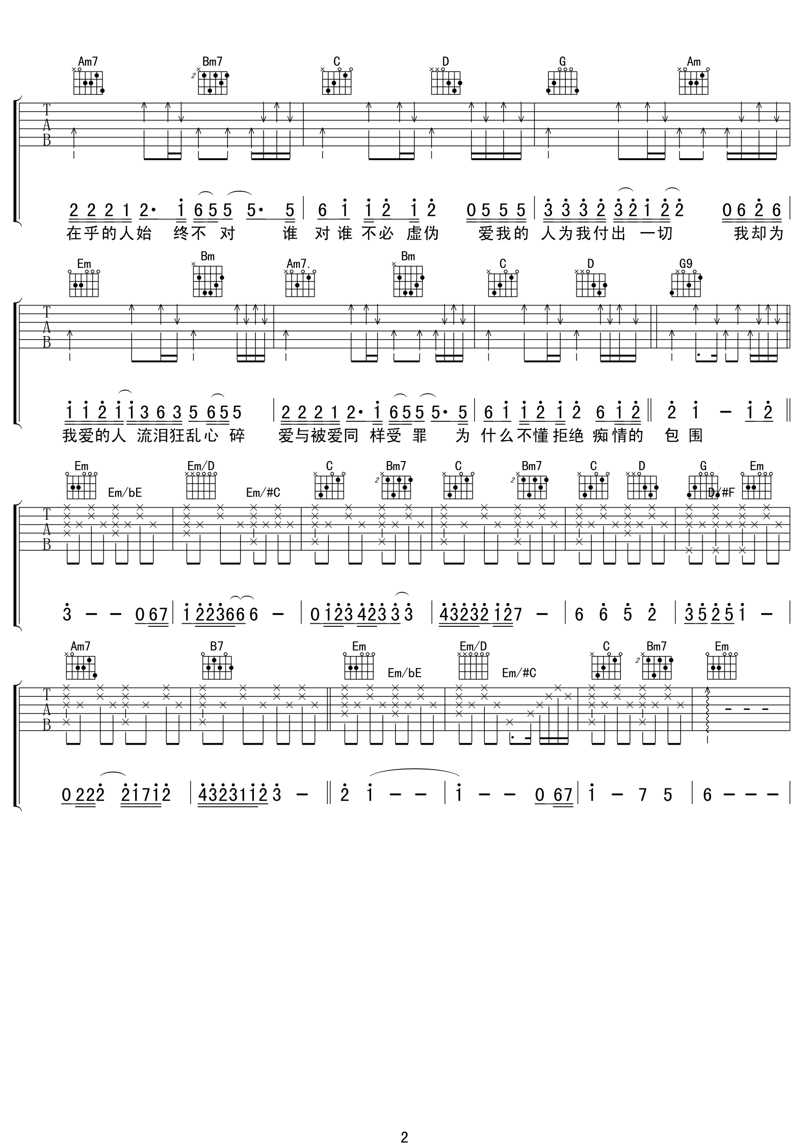 裘海正 爱我的人和我爱的人吉他谱-C大调音乐网