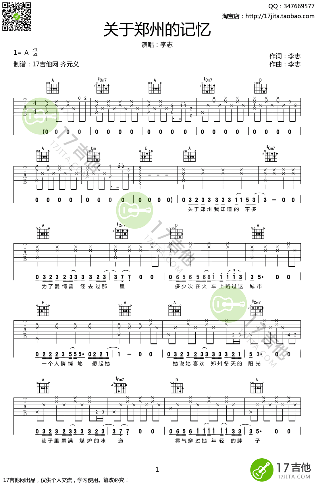 《关于郑州的记忆吉他谱_李志_A调六线图谱》吉他谱-C大调音乐网
