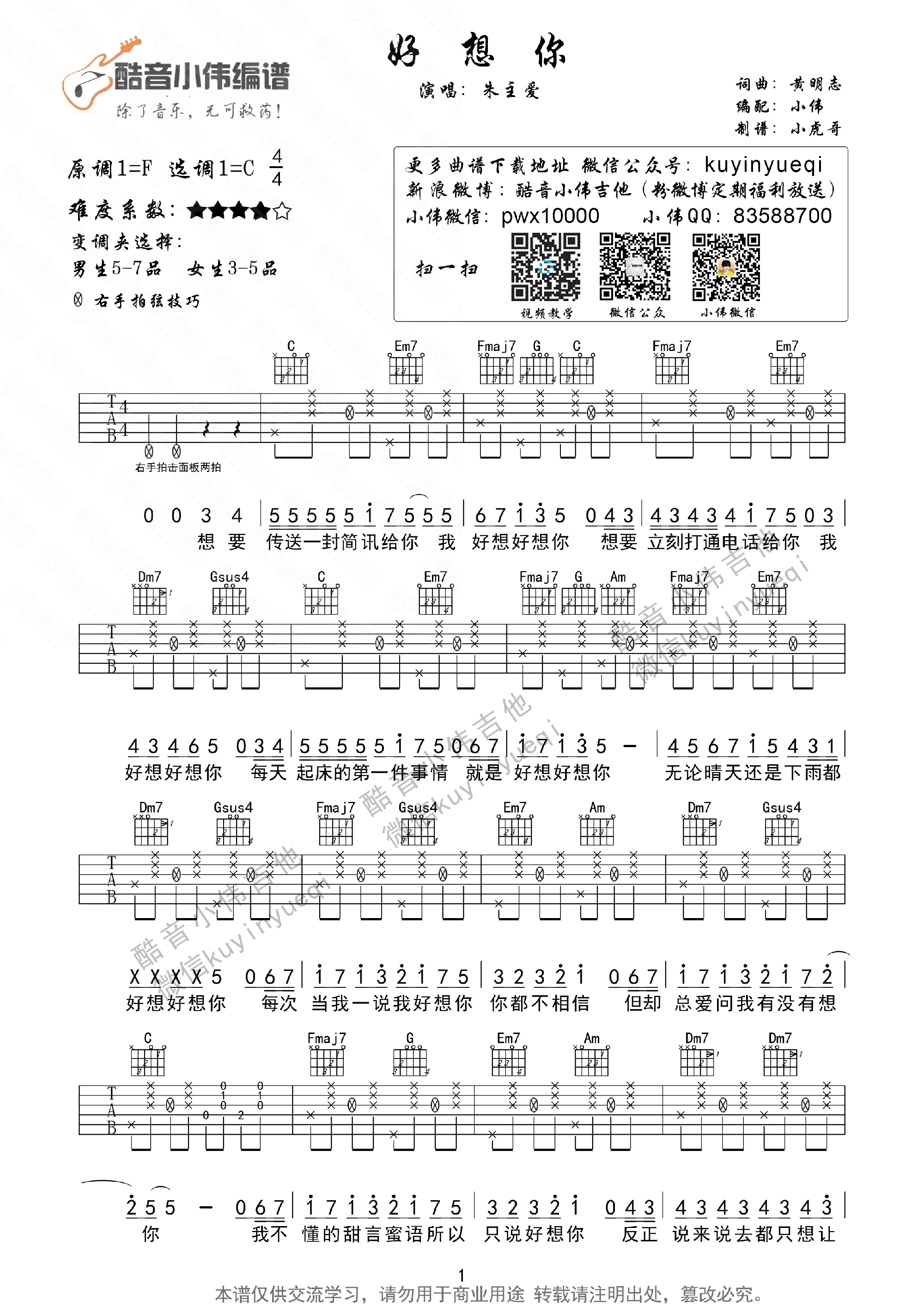 《朱主爱《好想你》超原版》吉他谱-C大调音乐网